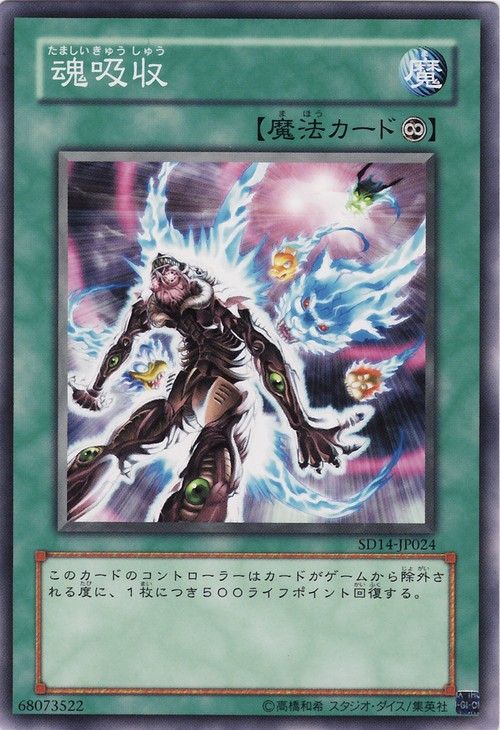 Soul Absorption (Common) [SD14-JP024-C]