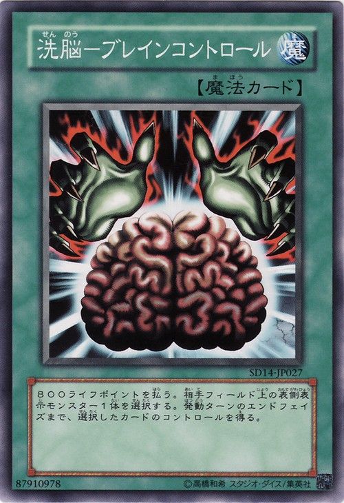 Brain Control (Common) [SD14-JP027-C]