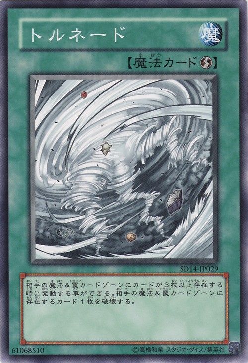 Tornado (Common) [SD14-JP029-C]