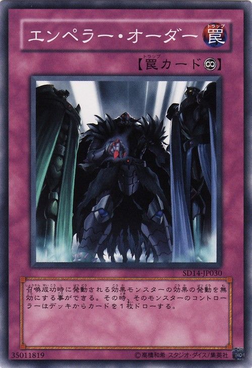 By Order of the Emperor (Common) [SD14-JP030-C]