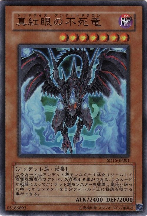 Red-Eyes Zombie Dragon (Ultra Rare) [SD15-JP001-UTR]