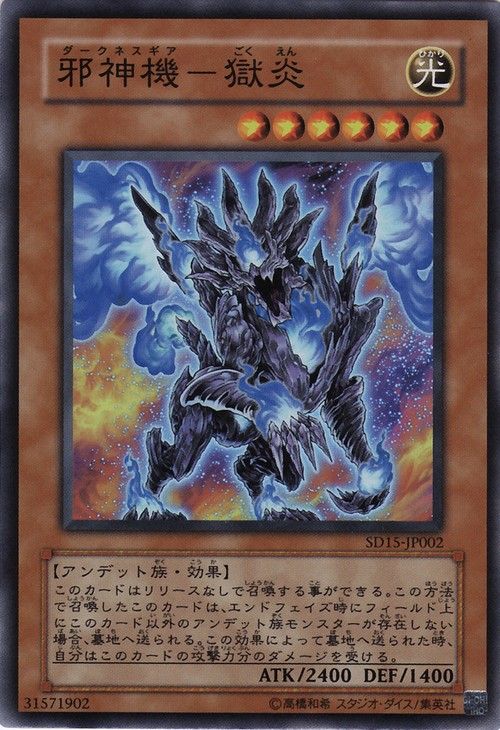 Malevolent Mech - Goku En (Super Rare) [SD15-JP002-SR]