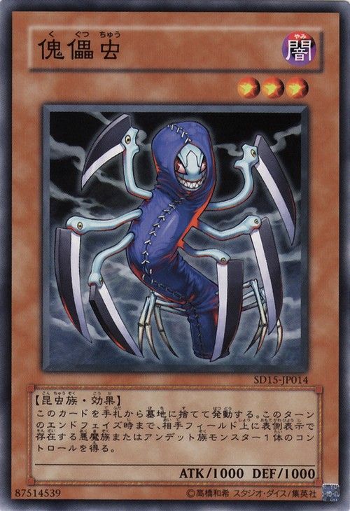 Marionette Mite (Common) [SD15-JP014-C]