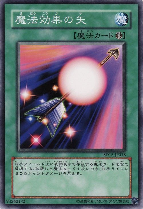 Spell Shattering Arrow (Common) [SD15-JP018-C]