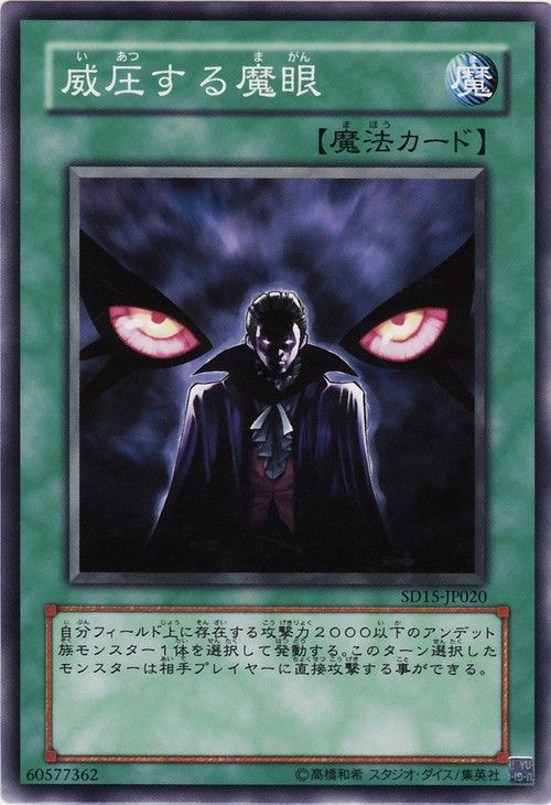 Overpowering Eye (Common) [SD15-JP020-C]