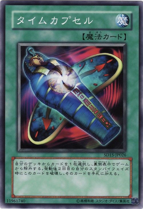 Different Dimension Capsule (Common) [SD15-JP026-C]