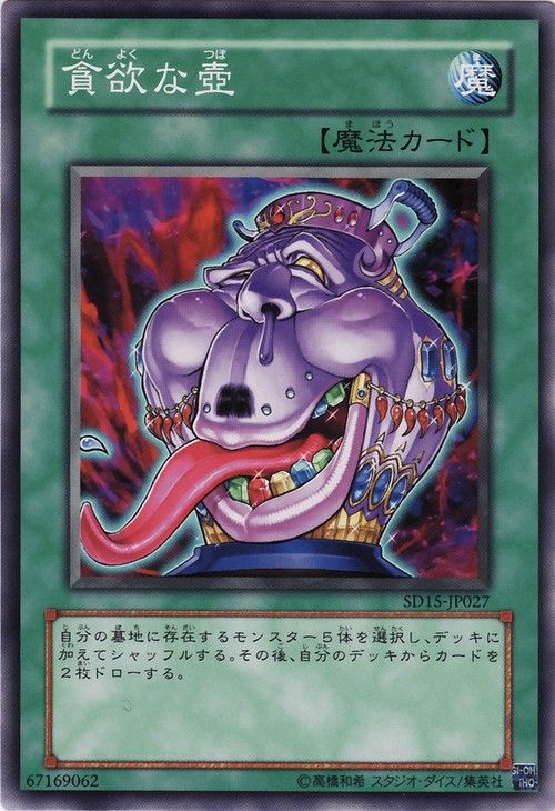 Pot of Avarice (Common) [SD15-JP027-C]