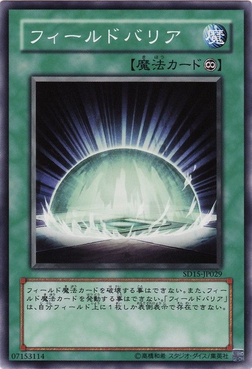 Field Barrier (Common) [SD15-JP029-C]