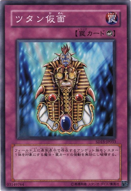 Tutan Mask (Common) [SD15-JP033-C]