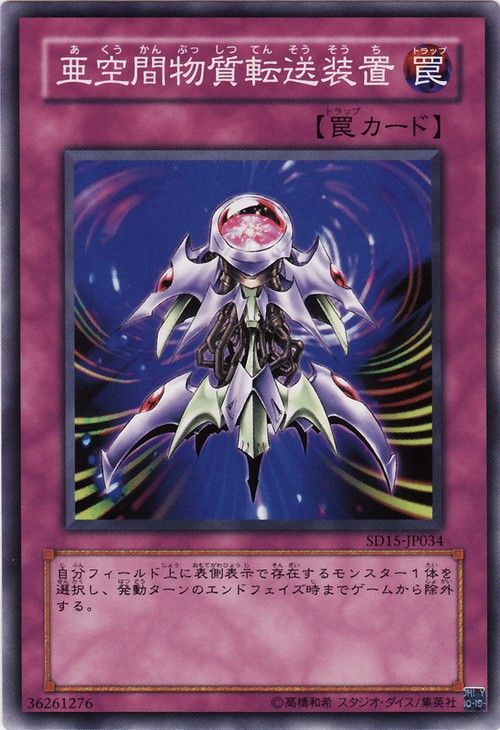 Interdimensional Matter Transporter (Common) [SD15-JP034-C]