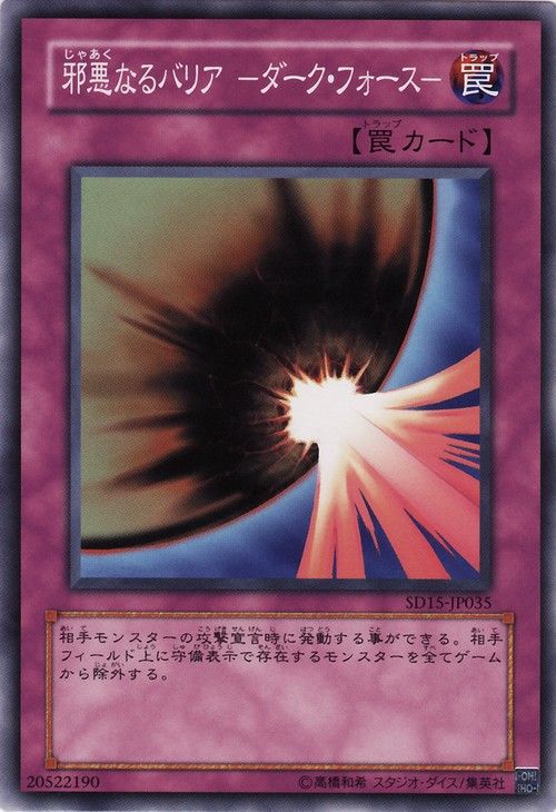 Dark Mirror Force (Common) [SD15-JP035-C]