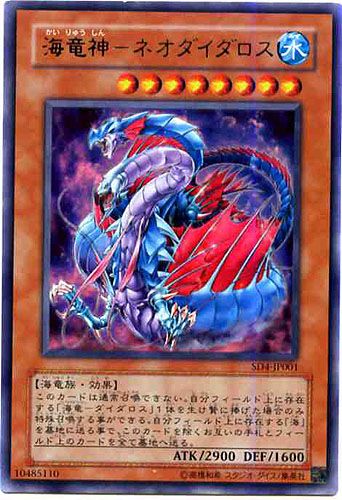 Ocean Dragon Lord - Neo-Daedalus (Ultra Rare) [SD4-JP001-UTR]