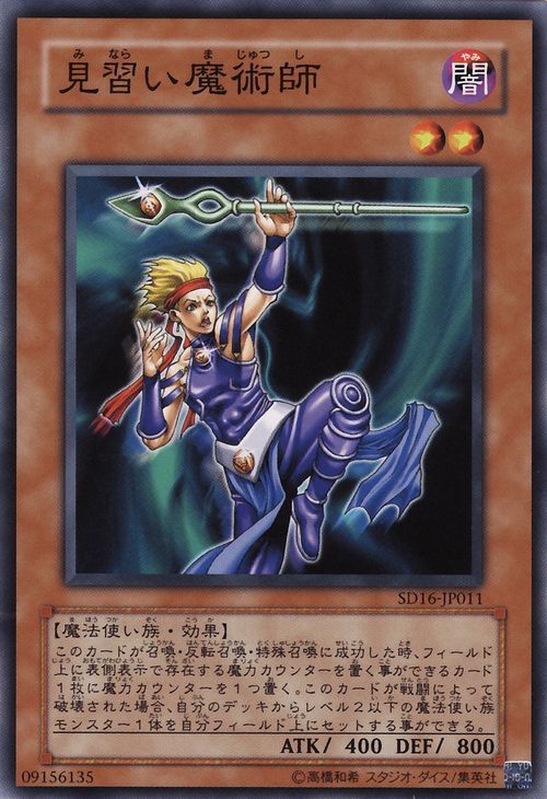 Apprentice Magician (Common) [SD16-JP011-C]