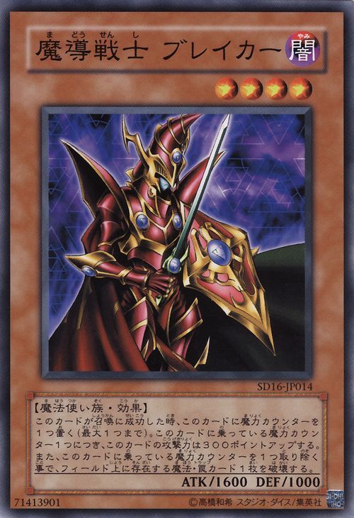 Breaker the Magical Warrior (Common) [SD16-JP014-C]