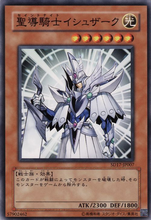 Divine Knight Ishzark (Common) [SD17-JP007-C]