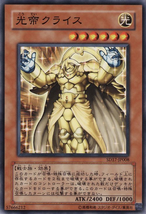 Kuraz the Light Monarch (Common) [SD17-JP008-C]