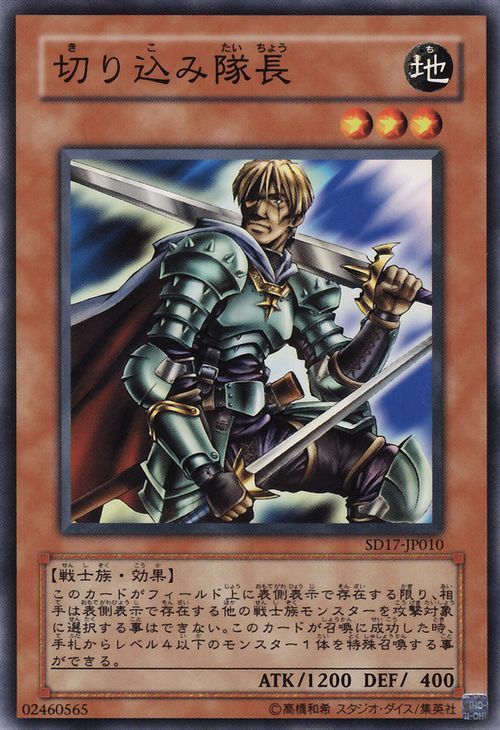 Marauding Captain (Common) [SD17-JP010-C]