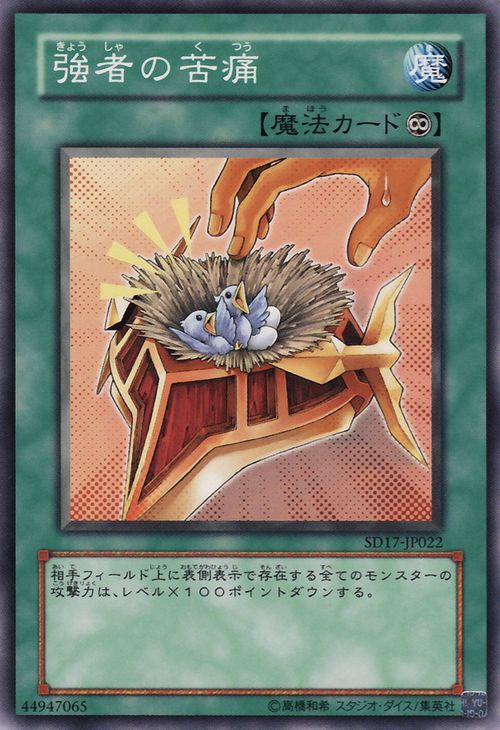 Burden of the Mighty (Common) [SD17-JP022-C]