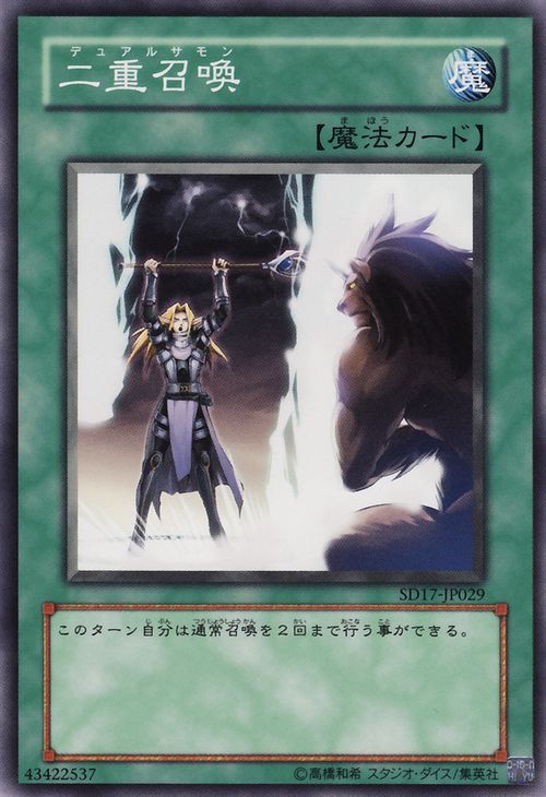 Double Summon (Common) [SD17-JP029-C]