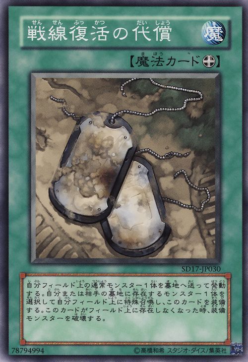 Symbols of Duty (Common) [SD17-JP030-C]