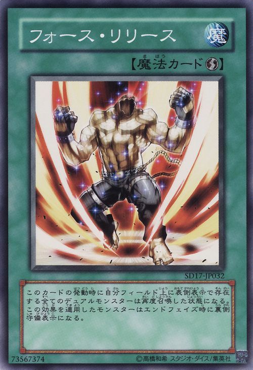 Unleash Your Power! (Common) [SD17-JP032-C]