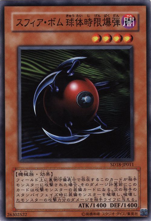 Blast Sphere (Common) [SD18-JP011-C]