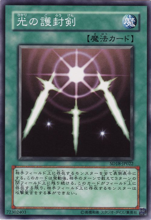 Swords of Revealing Light (Common) [SD18-JP022-C]