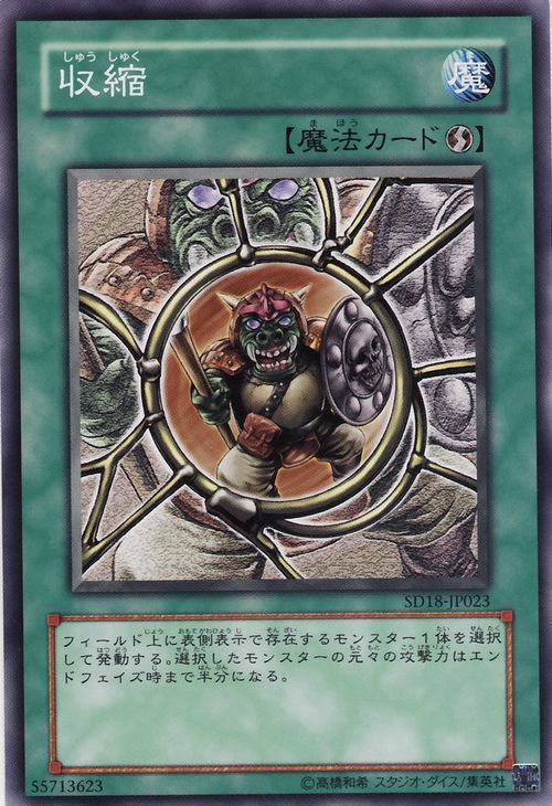 Shrink (Common) [SD18-JP023-C]