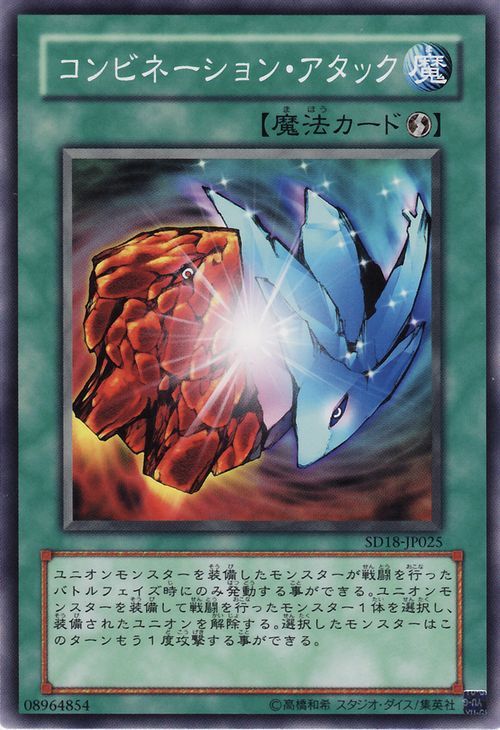 Combination Attack (Common) [SD18-JP025-C]