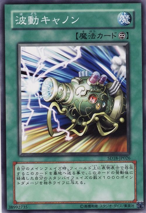 Wave-Motion Cannon (Common) [SD18-JP026-C]