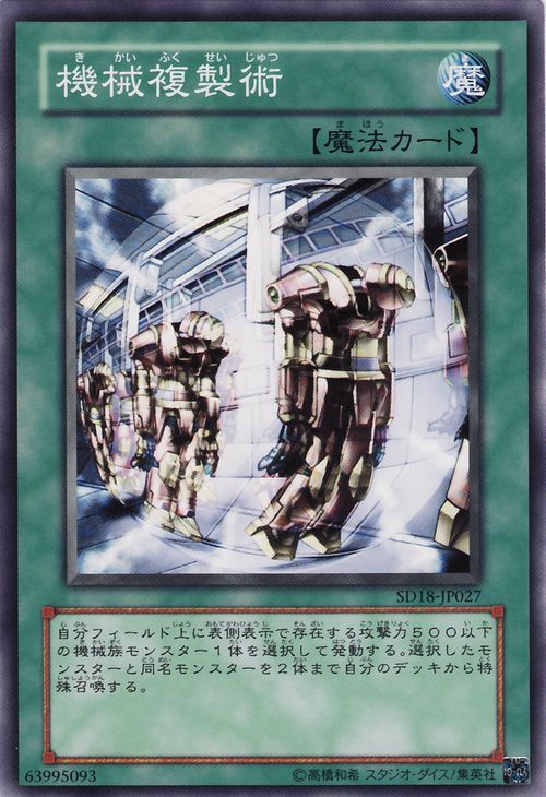 Machine Duplication (Common) [SD18-JP027-C]