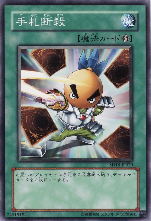 Hand Destruction (Common) [SD18-JP029-C]