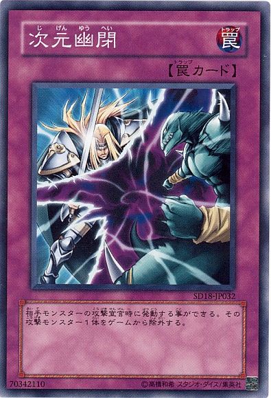 Dimensional Prison (Common) [SD18-JP032-C]