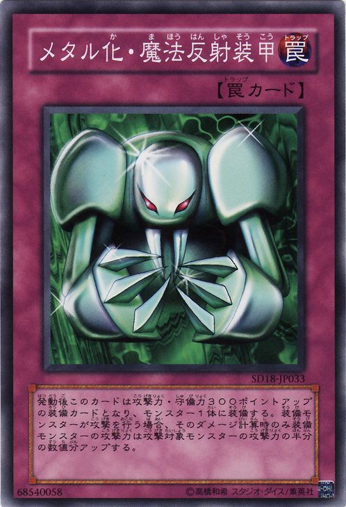 Metalmorph (Common) [SD18-JP033-C]