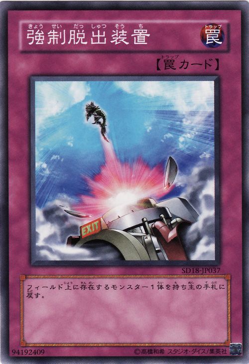 Compulsory Evacuation Device (Common) [SD18-JP037-C]