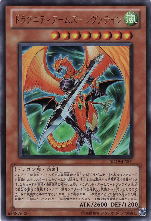 Dragunity Arma Leyvaten (Ultra Rare) [SD19-JP001-UTR]