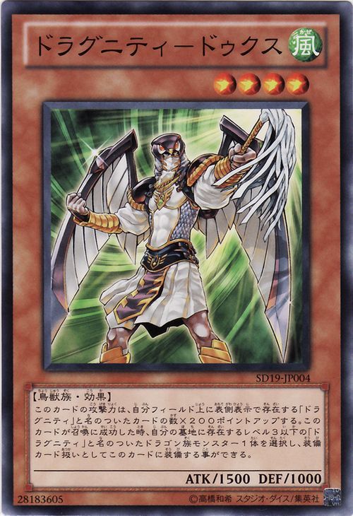 Dragunity Dux (Common) [SD19-JP004-C]