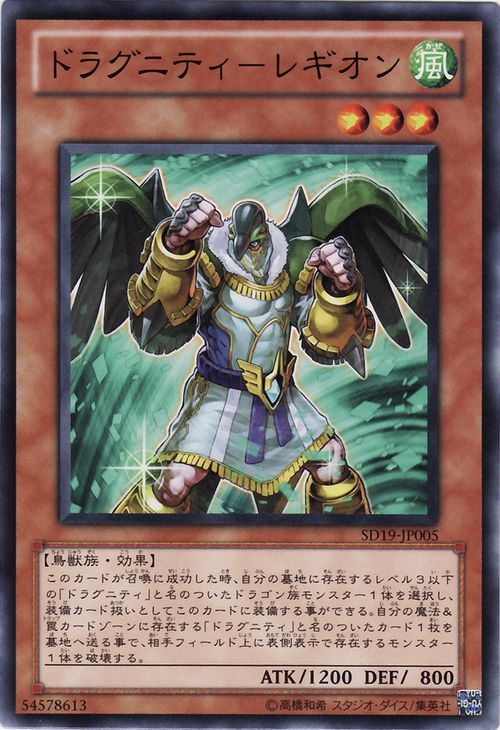 Dragunity Legionnaire (Common) [SD19-JP005-C]