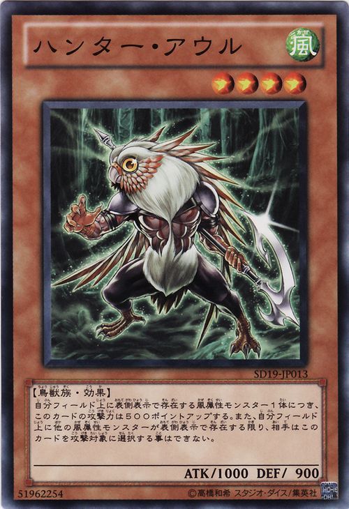 Hunter Owl (Common) [SD19-JP013-C]