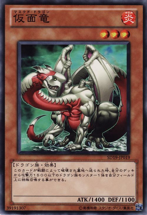 Masked Dragon (Common) [SD19-JP019-C]