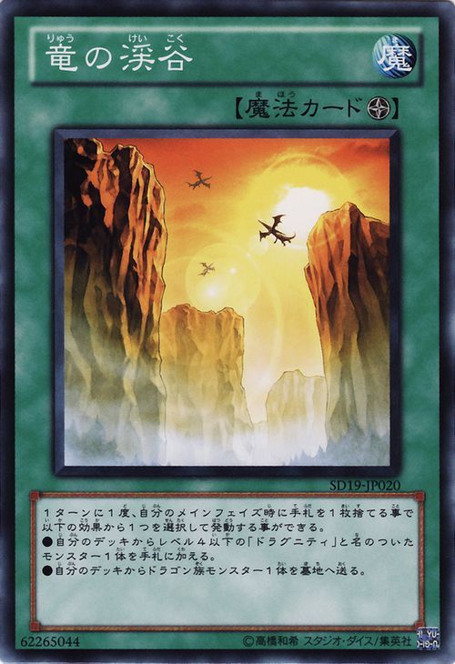 Dragon Ravine (Common) [SD19-JP020-C]