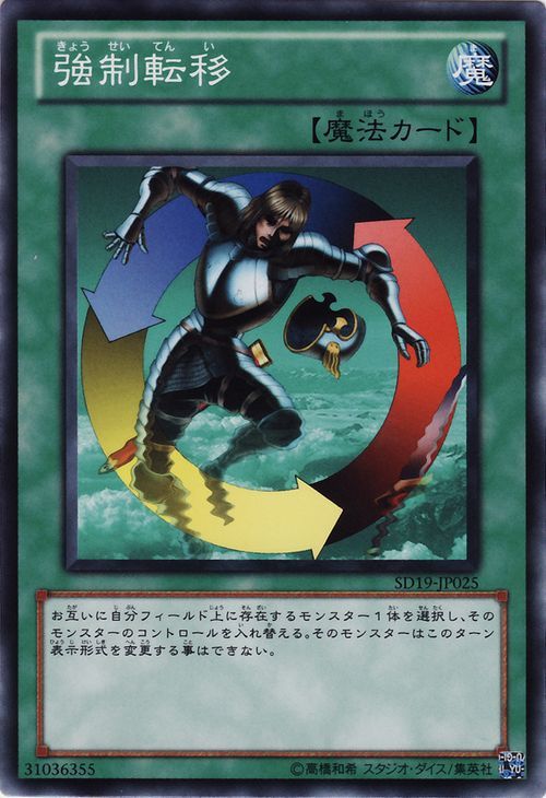 Creature Swap (Common) [SD19-JP025-C]