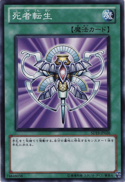 Monster Reincarnation (Common) [SD19-JP026-C]