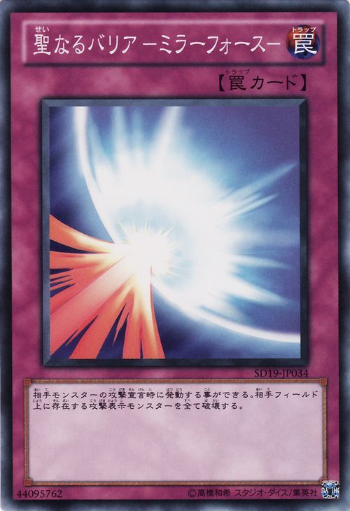 Mirror Force (Common) [SD19-JP034-C]