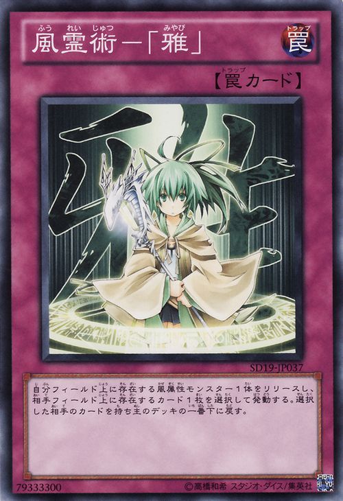 Spiritual Wind Art - Miyabi (Common) [SD19-JP037-C]