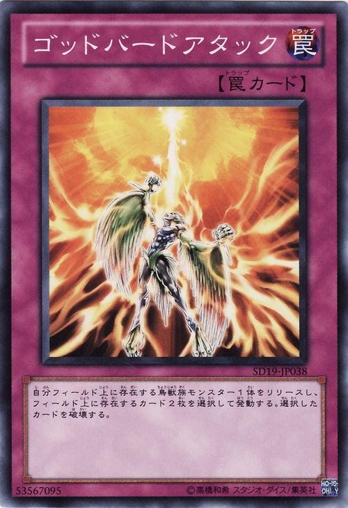 Icarus Attack (Common) [SD19-JP038-C]