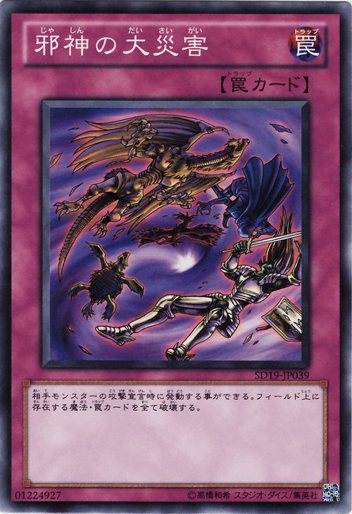 Malevolent Catastrophe (Common) [SD19-JP039-C]