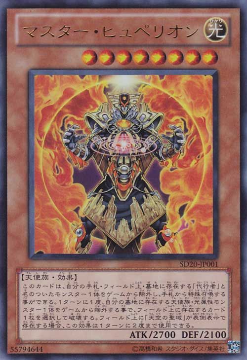 Master Hyperion (Ultra Rare) [SD20-JP001-UTR]