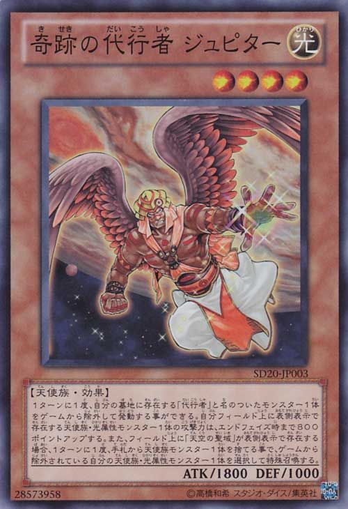 The Agent of Miracles - Jupiter (Super Rare) [SD20-JP003-SR]