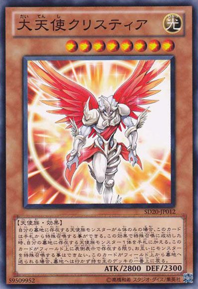 Archlord Kristya (Common) [SD20-JP012-C]